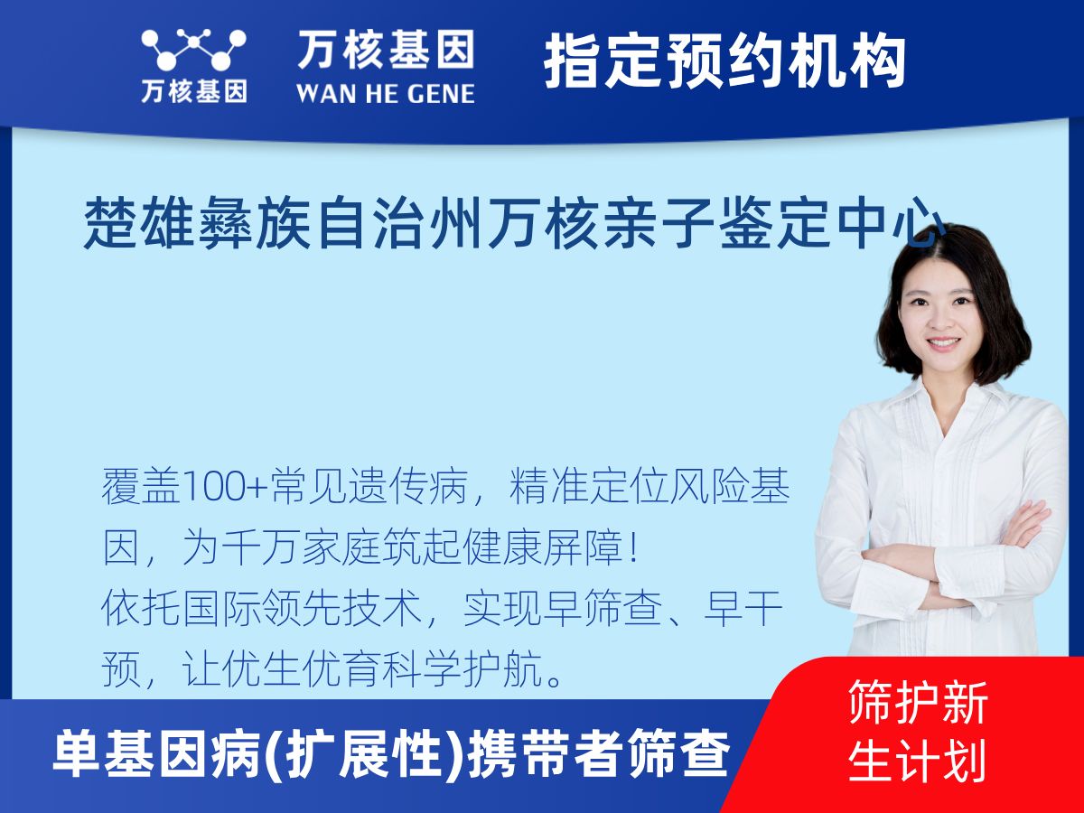 434種單基因病(擴(kuò)展性)攜帶者篩查檢測費(fèi)用