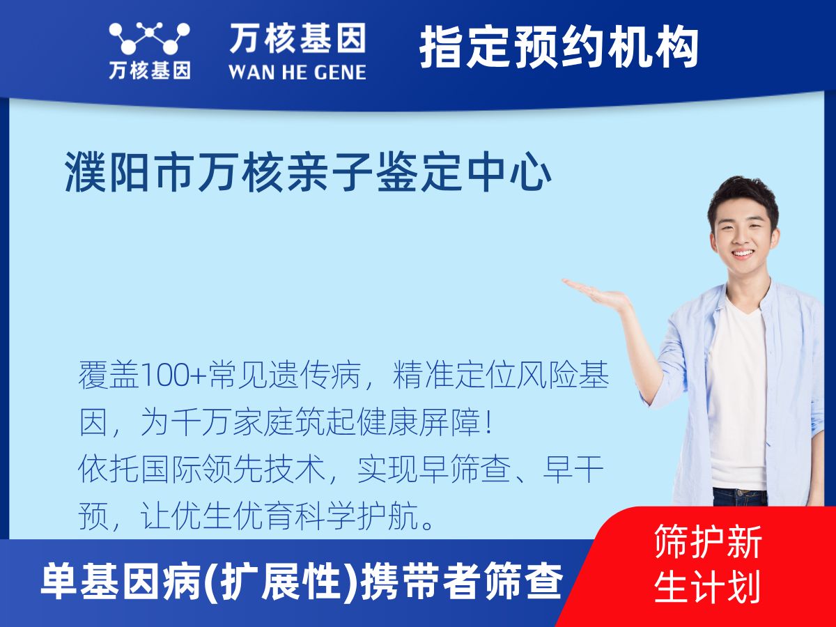 434種單基因病(擴展性)攜帶者篩查怎么查