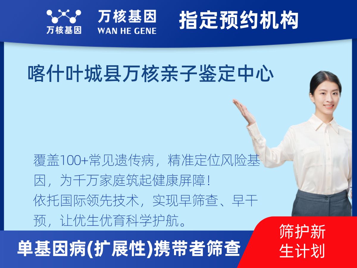 434種單基因病(擴(kuò)展性)攜帶者篩查檢測(cè)費(fèi)用