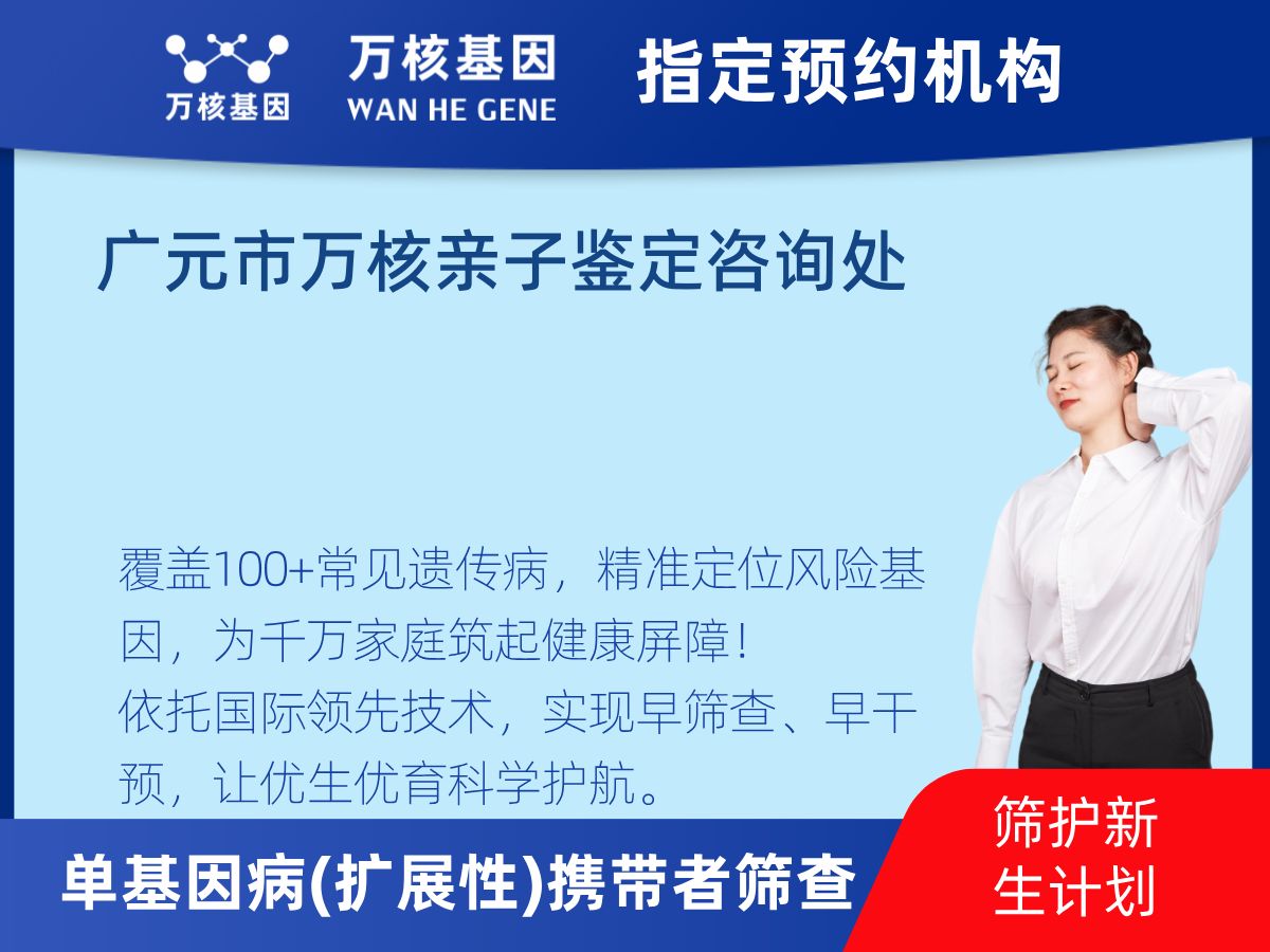 434種單基因病(擴(kuò)展性)攜帶者篩查機(jī)構(gòu)