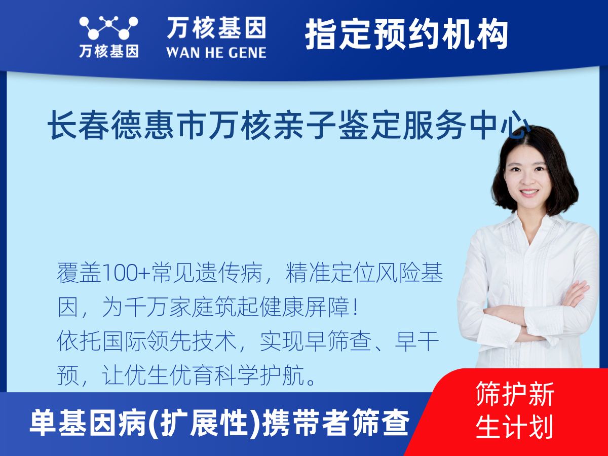 434種單基因病(擴展性)攜帶者篩查怎么查