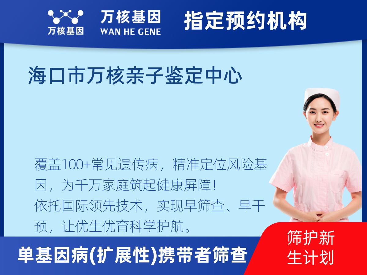 434種單基因病(擴(kuò)展性)攜帶者篩查多少錢