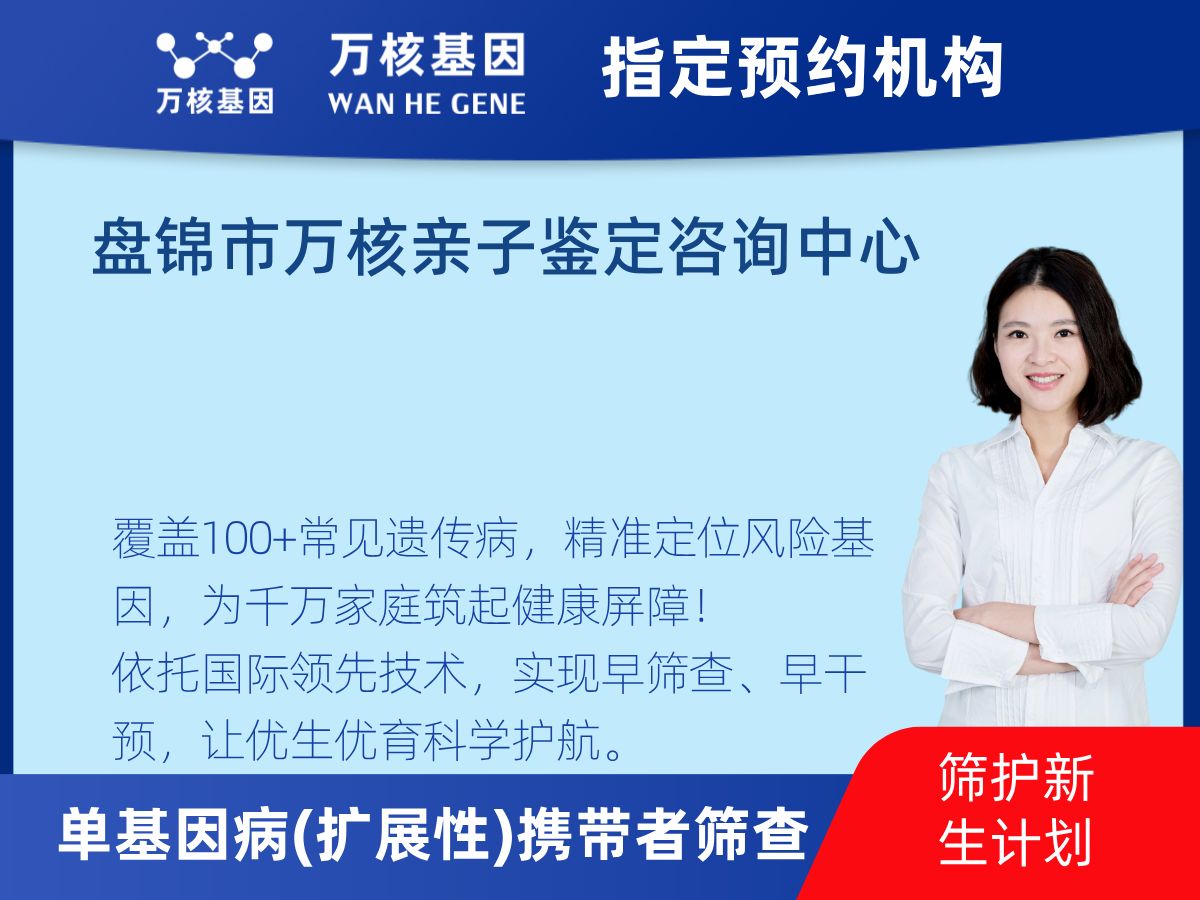 434種單基因病(擴(kuò)展性)攜帶者篩查多少錢