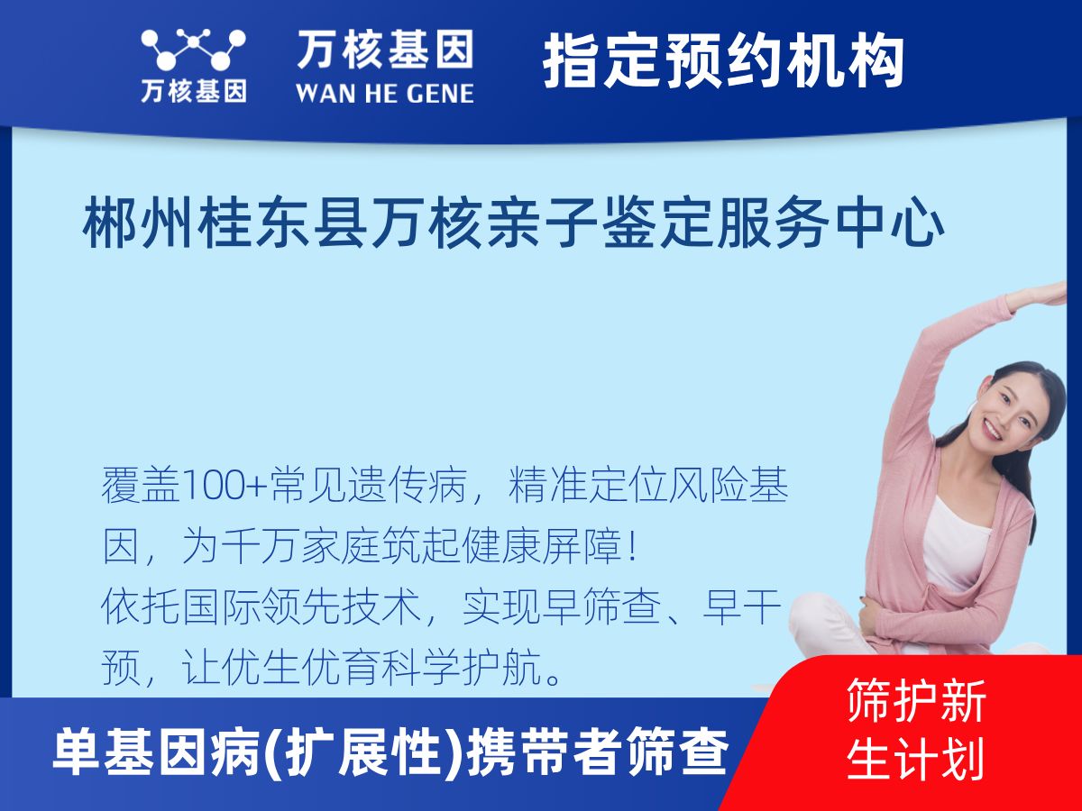 434種單基因病(擴(kuò)展性)攜帶者篩查檢測費用