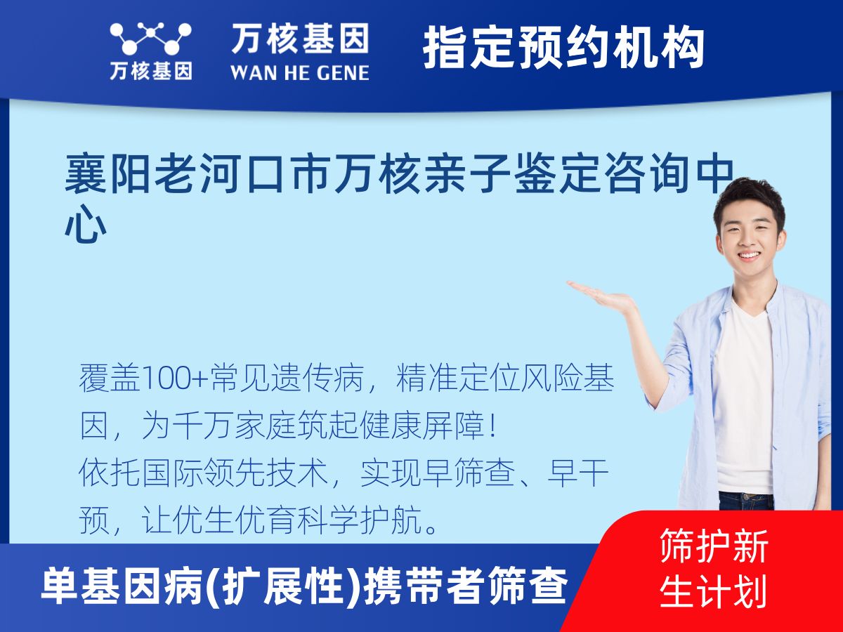434種單基因病(擴(kuò)展性)攜帶者篩查檢測費(fèi)用