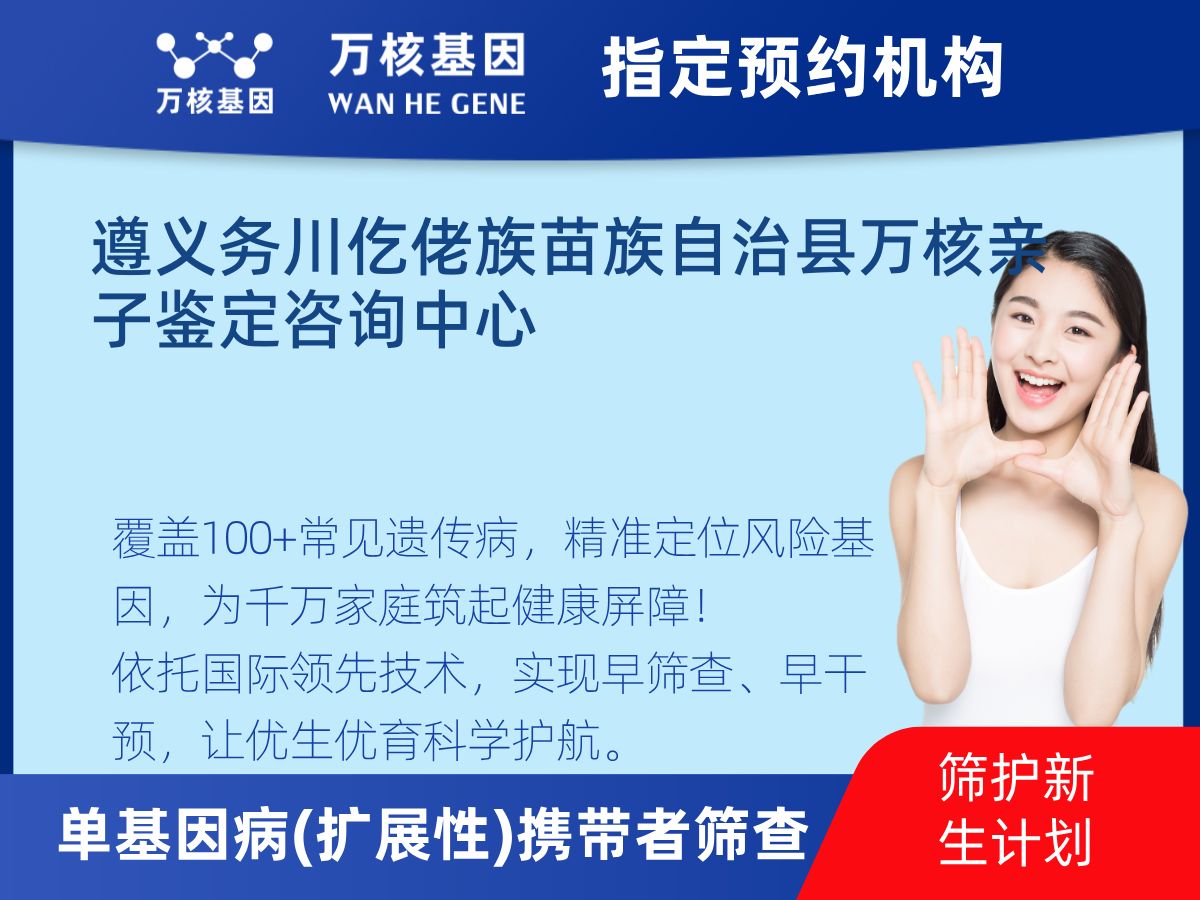 434種單基因病(擴(kuò)展性)攜帶者篩查機(jī)構(gòu)