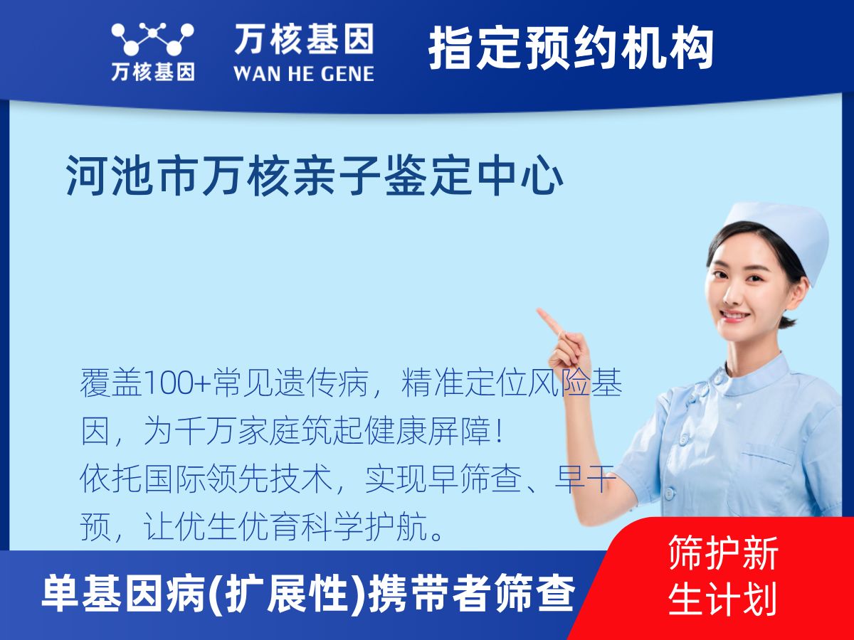 434種單基因病(擴展性)攜帶者篩查怎么查