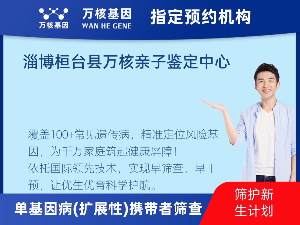 434種單基因病(擴(kuò)展性)攜帶者篩查機(jī)構(gòu)