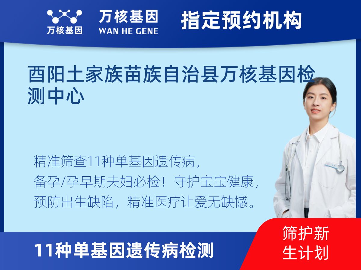 11種單基因遺傳病檢測機構(gòu)