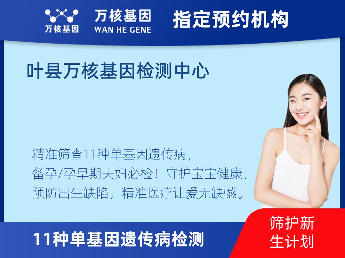 11種單基因遺傳病檢測(cè)多少錢