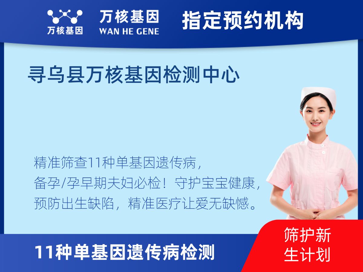 11種單基因遺傳病檢測怎么查