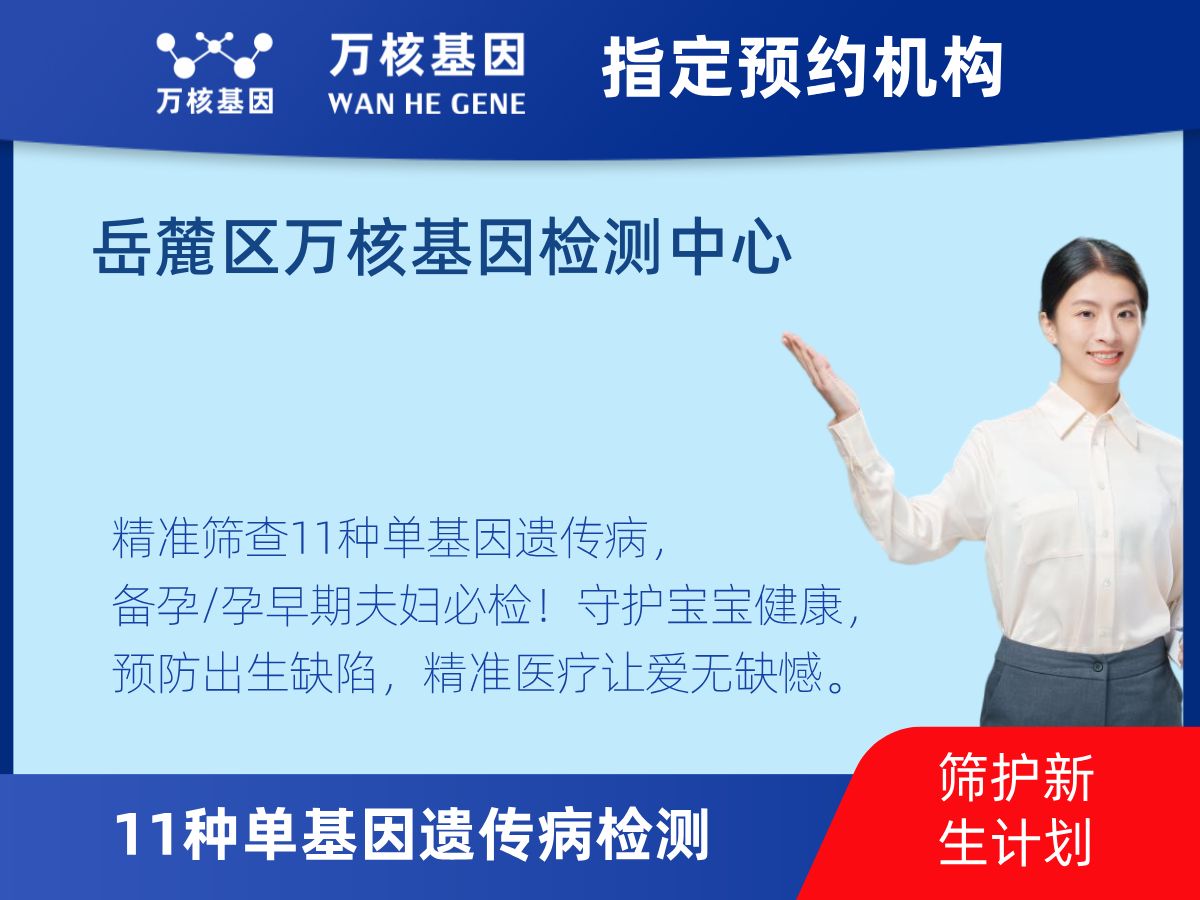 11種單基因遺傳病檢測怎么查