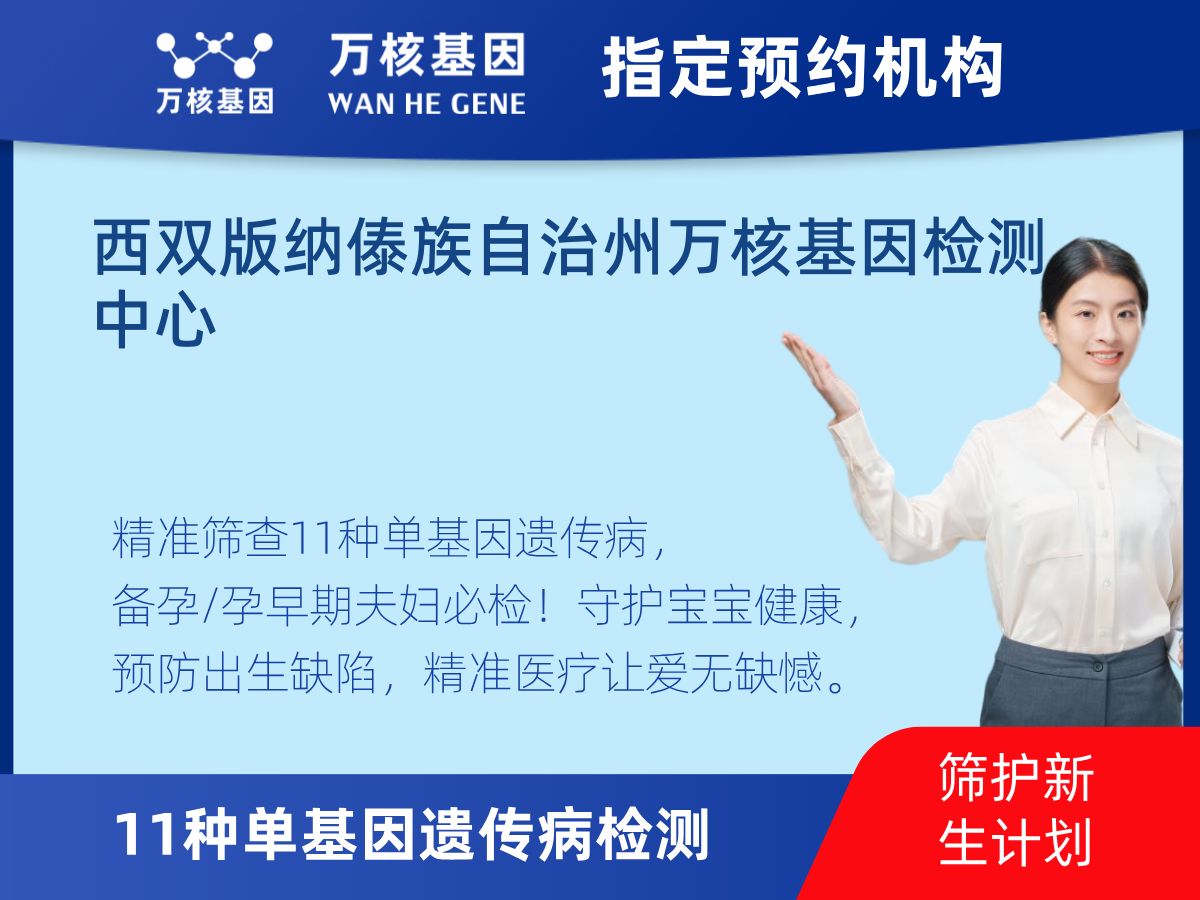 11種單基因遺傳病檢測多少錢