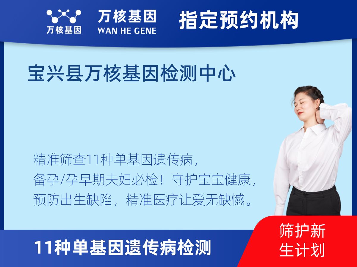 11種單基因遺傳病檢測(cè)怎么查