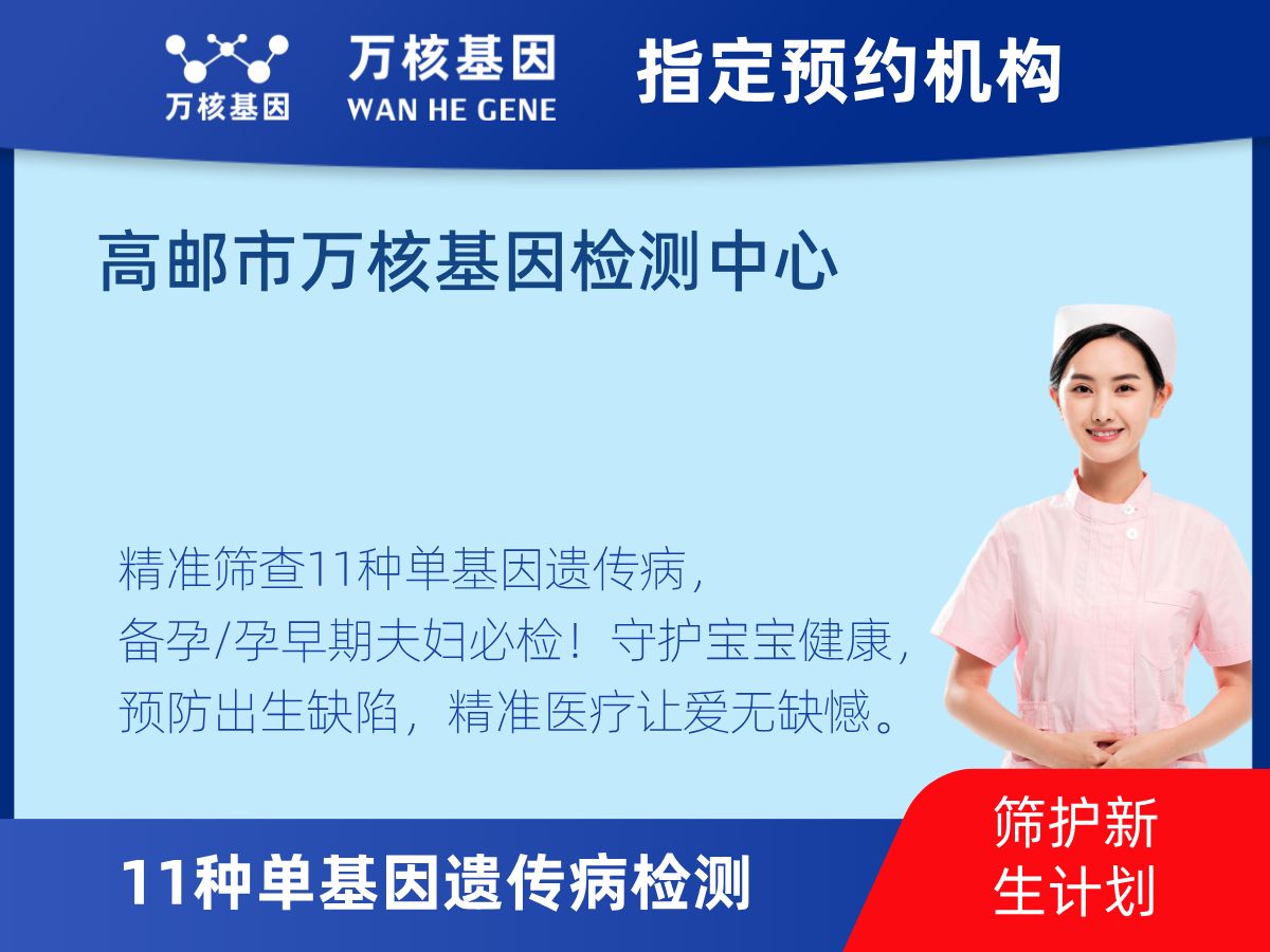11種單基因遺傳病檢測(cè)檢測(cè)費(fèi)用