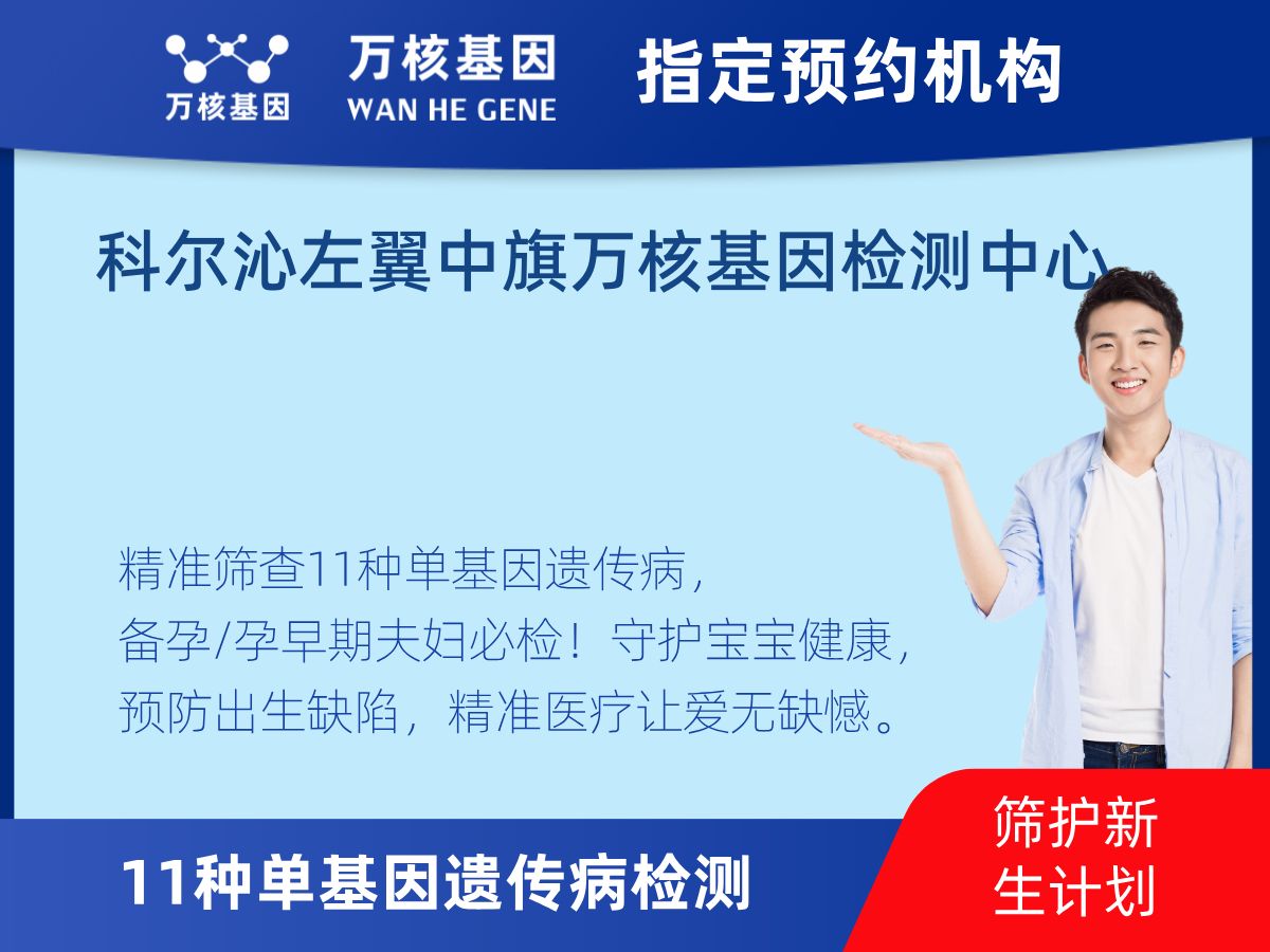 11種單基因遺傳病檢測機構