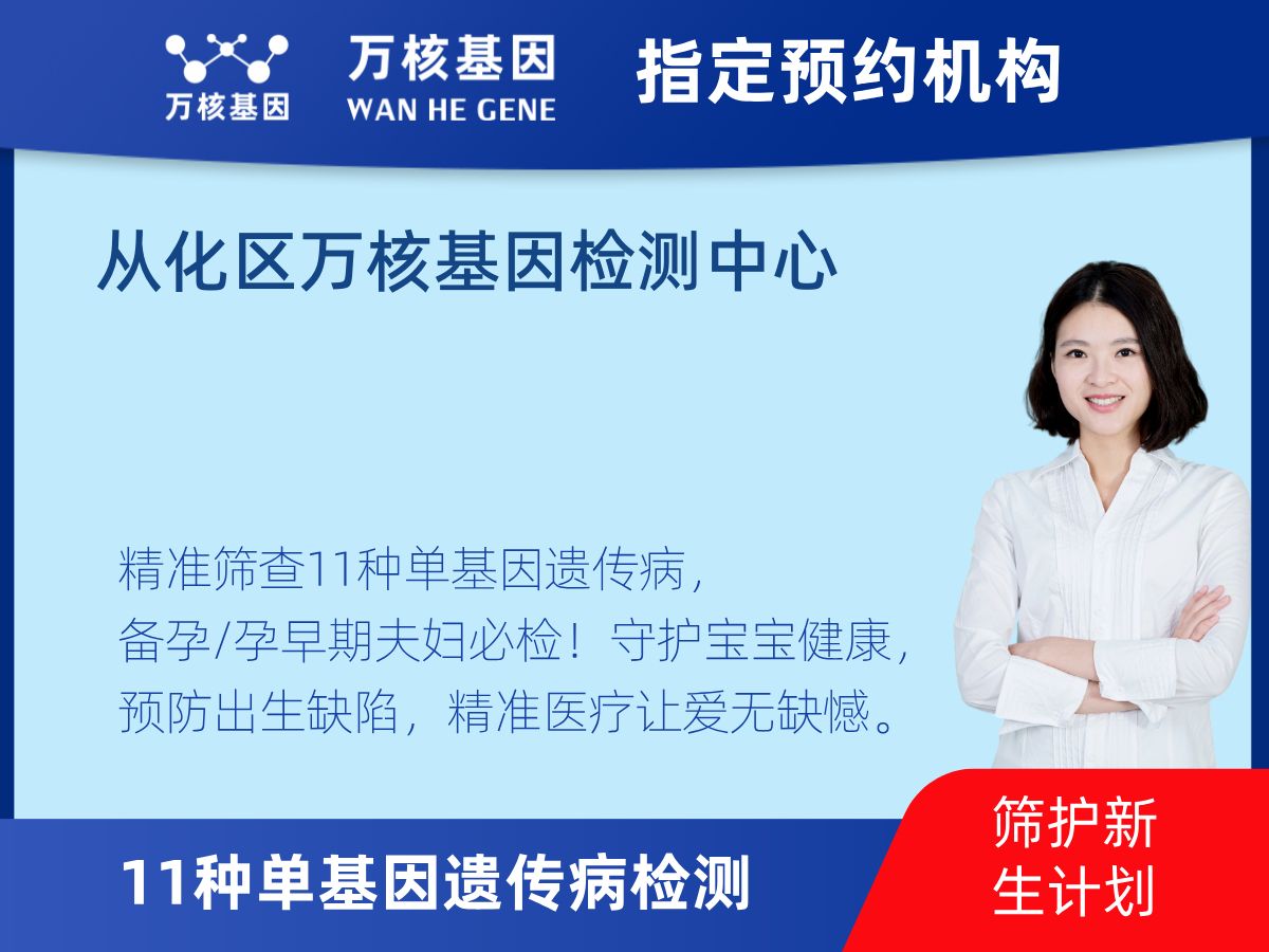 11種單基因遺傳病檢測(cè)多少錢(qián)