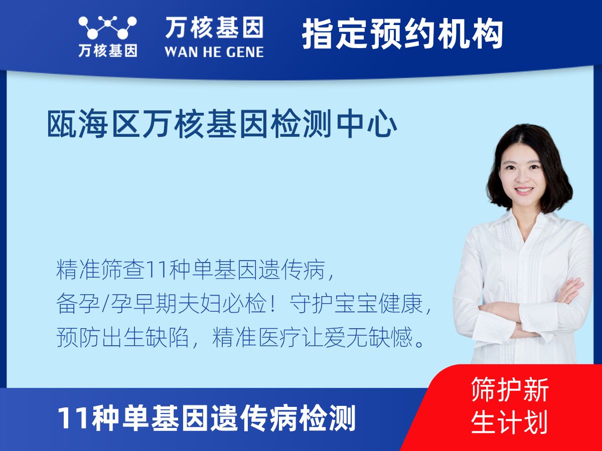 11種單基因遺傳病檢測(cè)怎么查