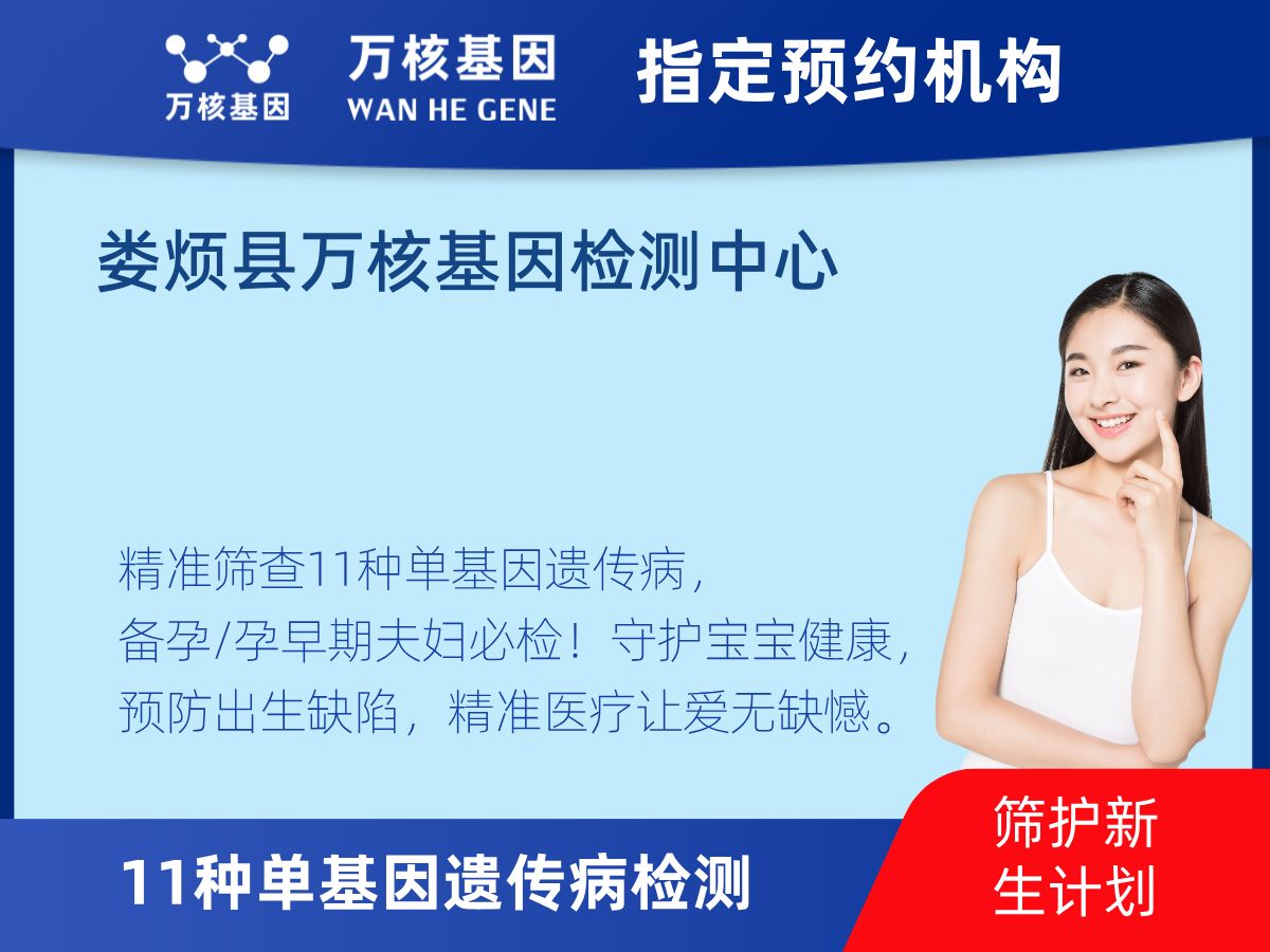 11種單基因遺傳病檢測(cè)檢測(cè)費(fèi)用