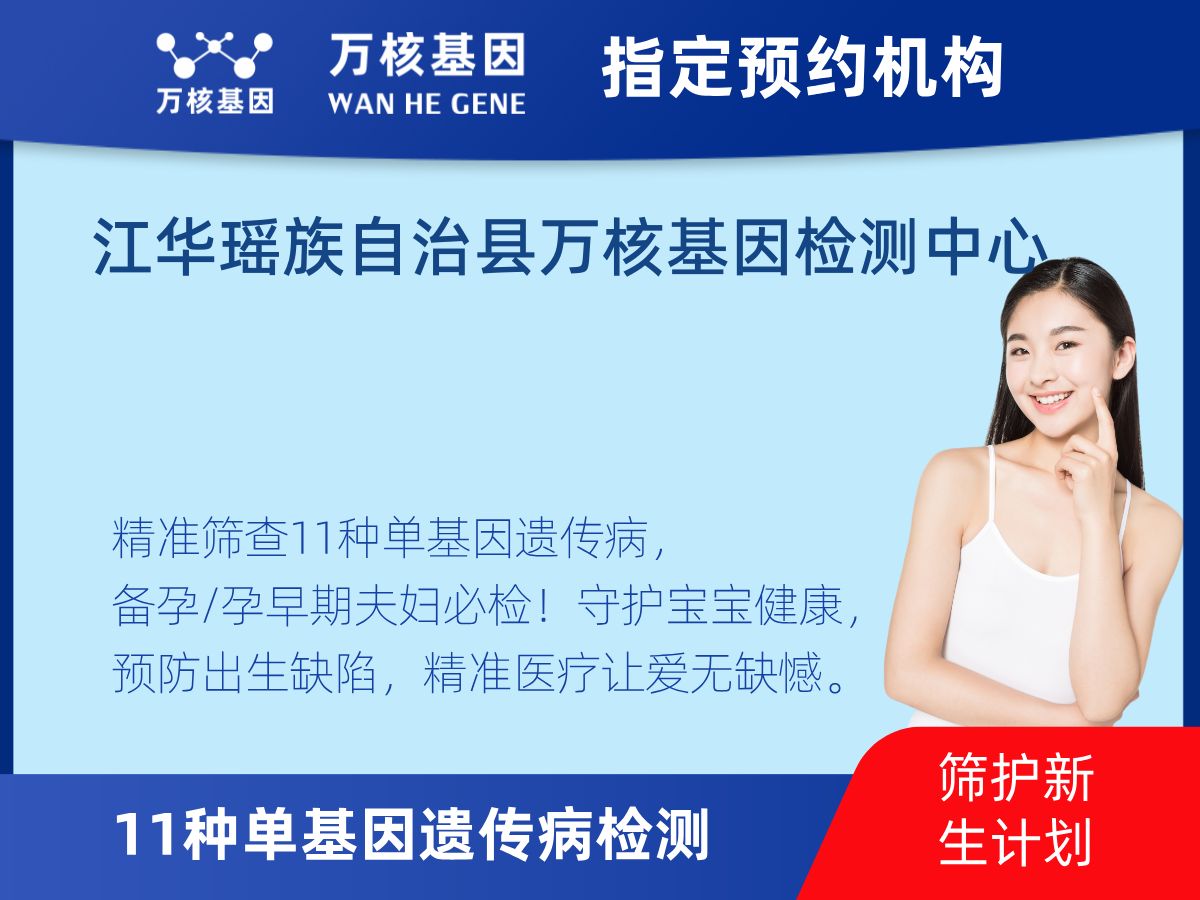11種單基因遺傳病檢測(cè)多少錢