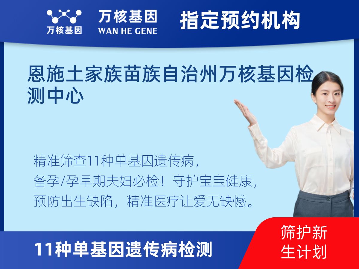 11種單基因遺傳病檢測(cè)機(jī)構(gòu)