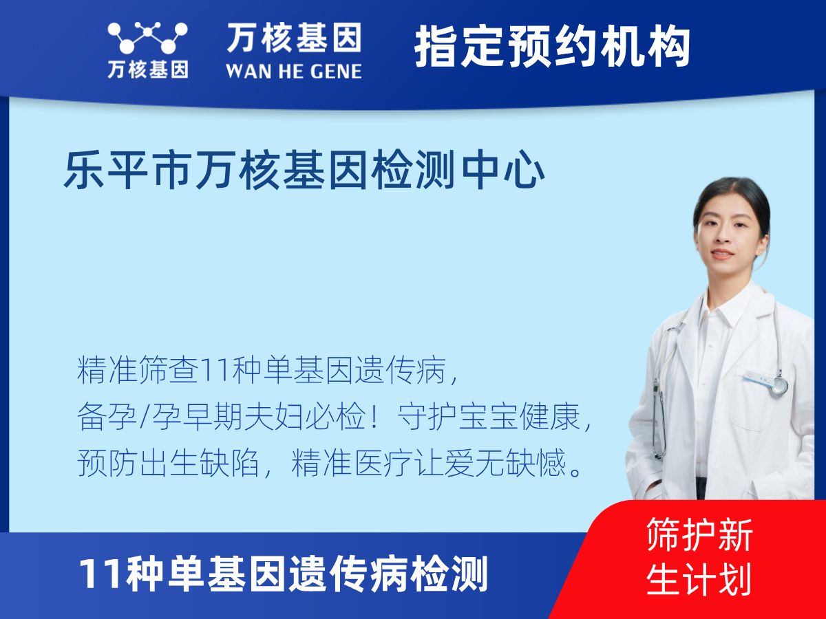 11種單基因遺傳病檢測(cè)機(jī)構(gòu)