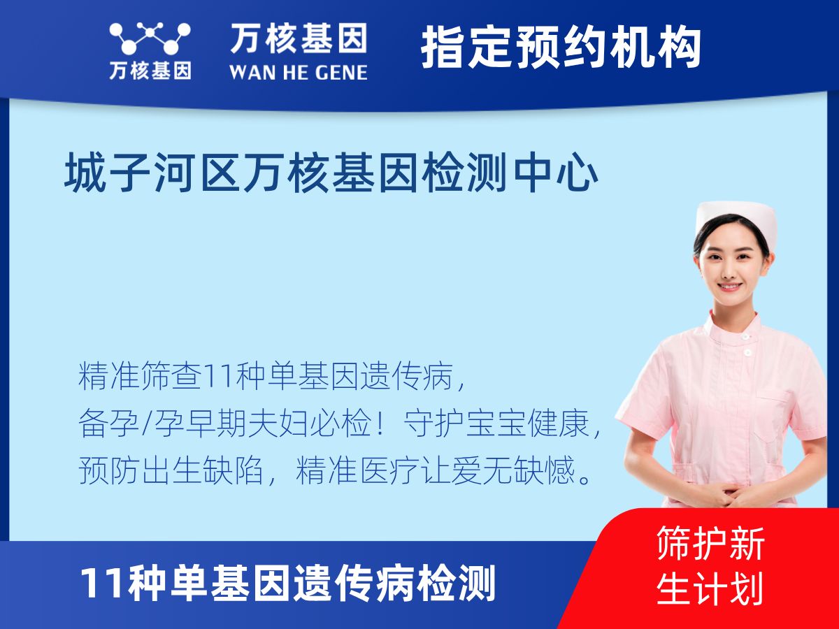 11種單基因遺傳病檢測多少錢