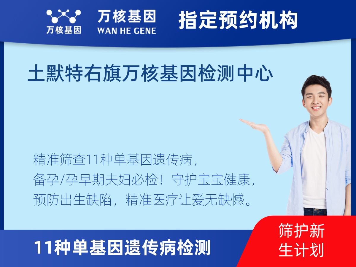 11種單基因遺傳病檢測多少錢