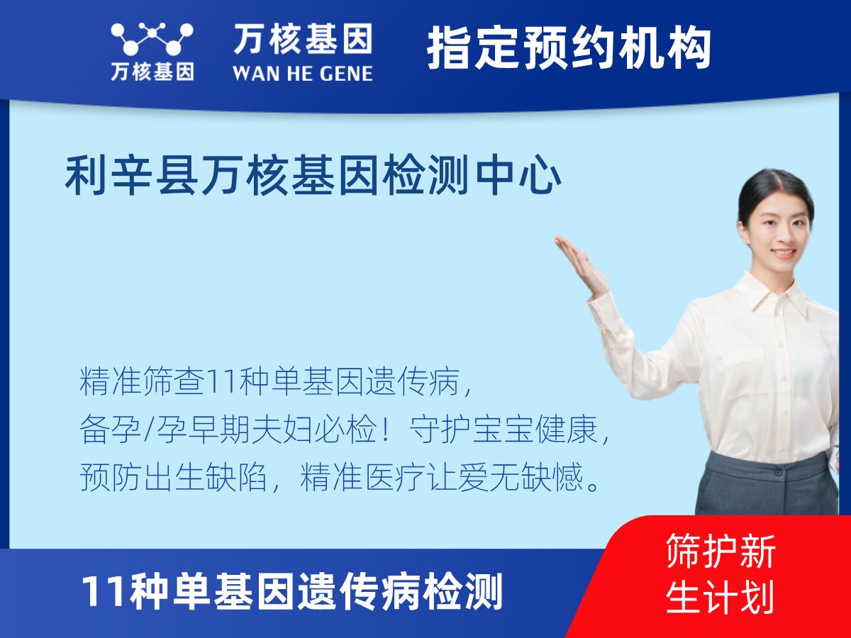 11種單基因遺傳病檢測機(jī)構(gòu)