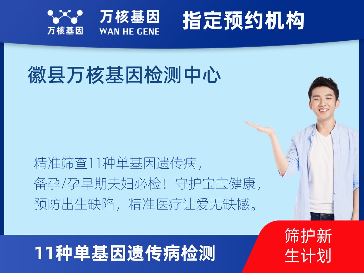 11種單基因遺傳病檢測(cè)機(jī)構(gòu)