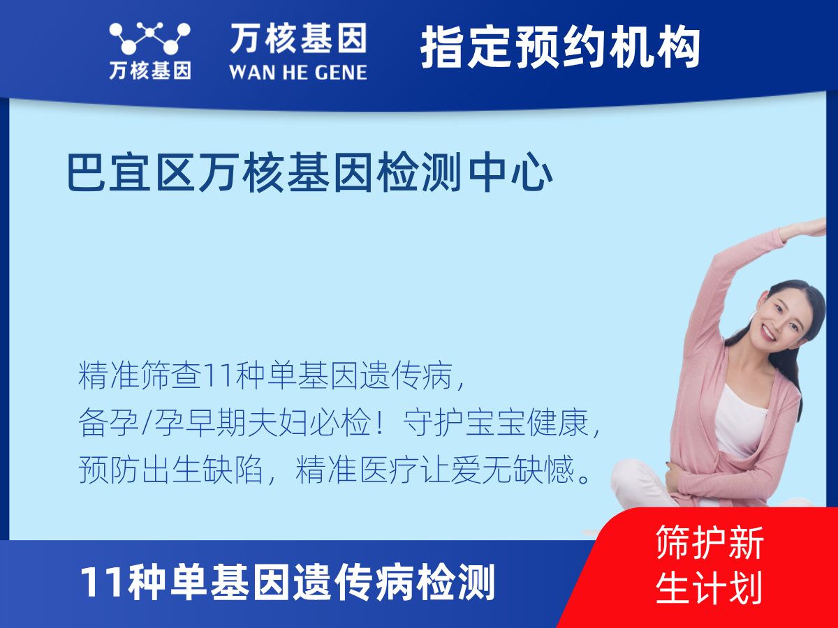 11種單基因遺傳病檢測(cè)檢測(cè)費(fèi)用