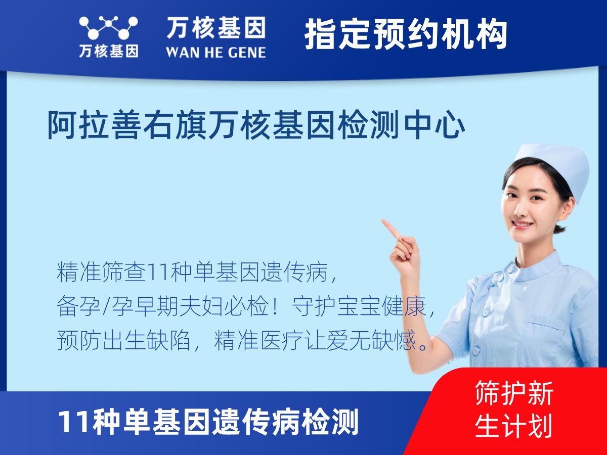 11種單基因遺傳病檢測檢測費用