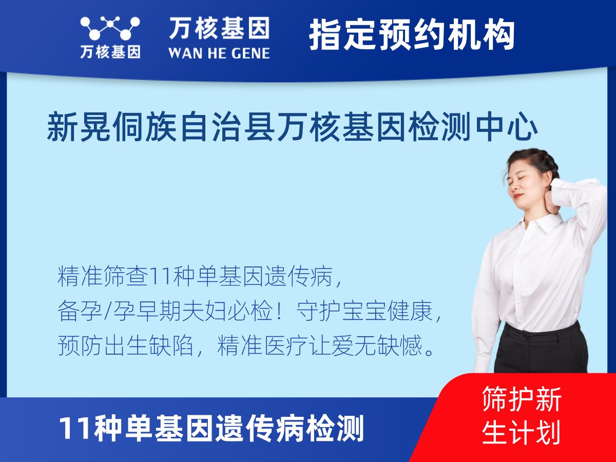 11種單基因遺傳病檢測檢測費用