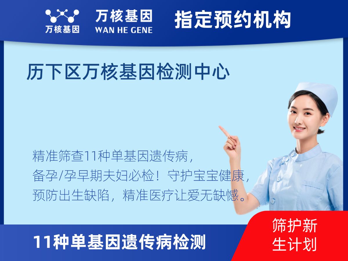11種單基因遺傳病檢測檢測費用