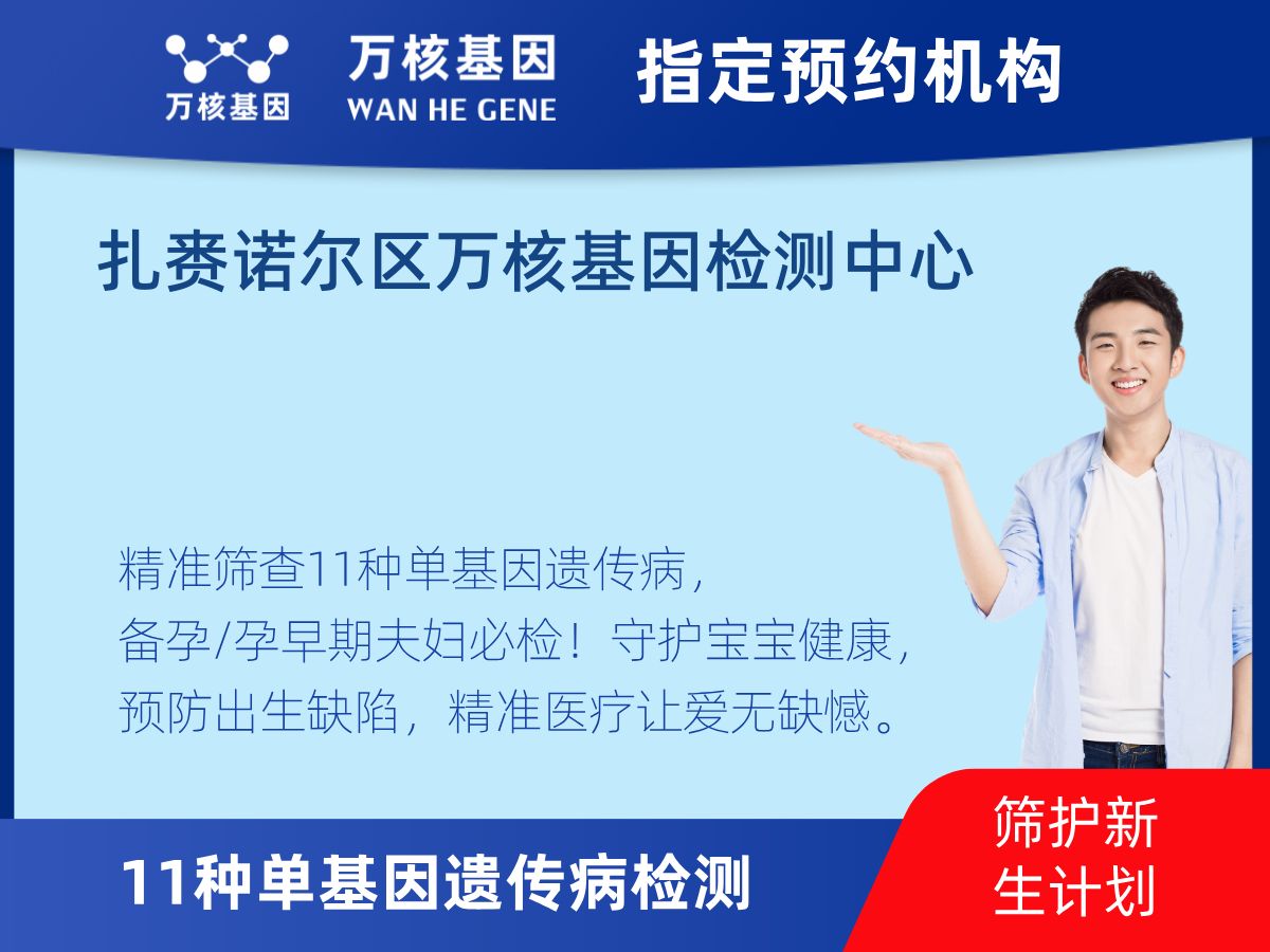 11種單基因遺傳病檢測多少錢