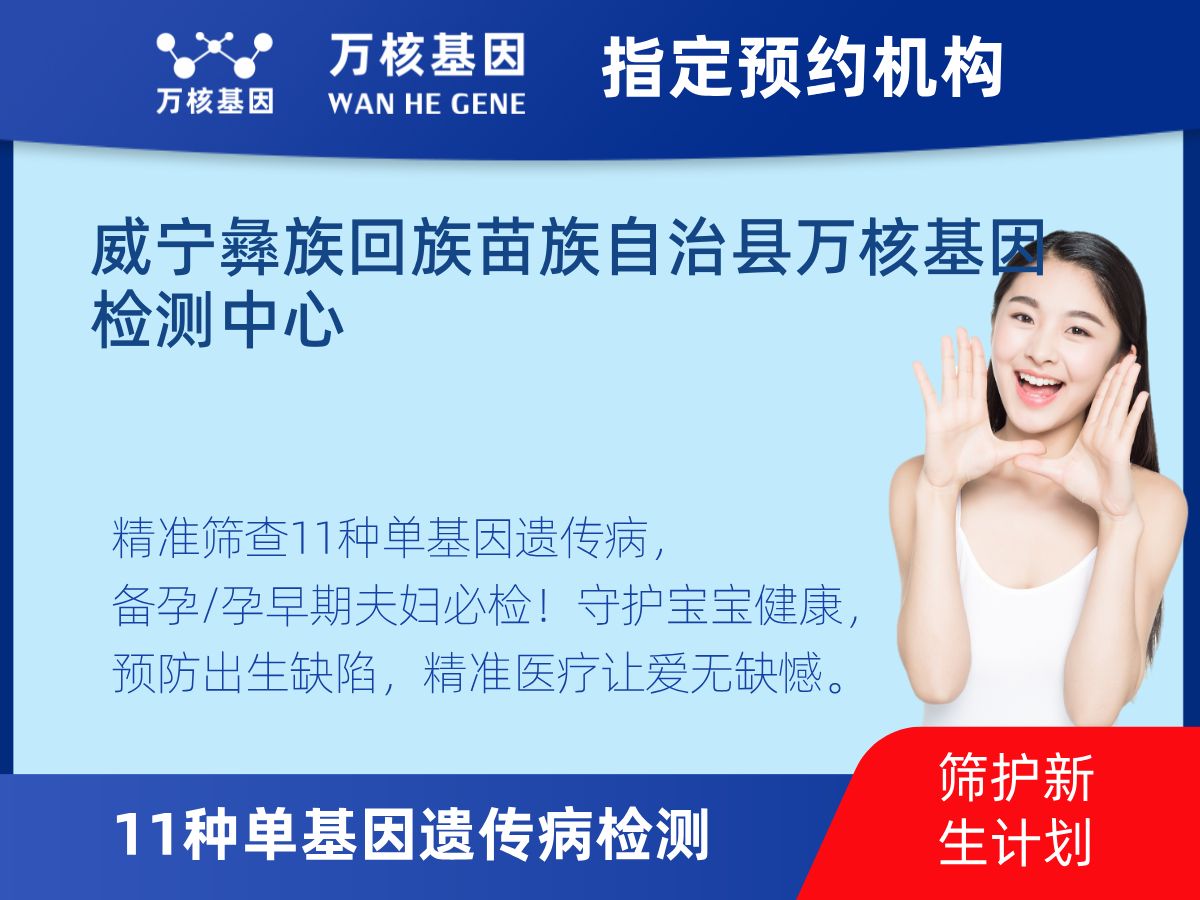 11種單基因遺傳病檢測(cè)檢測(cè)費(fèi)用