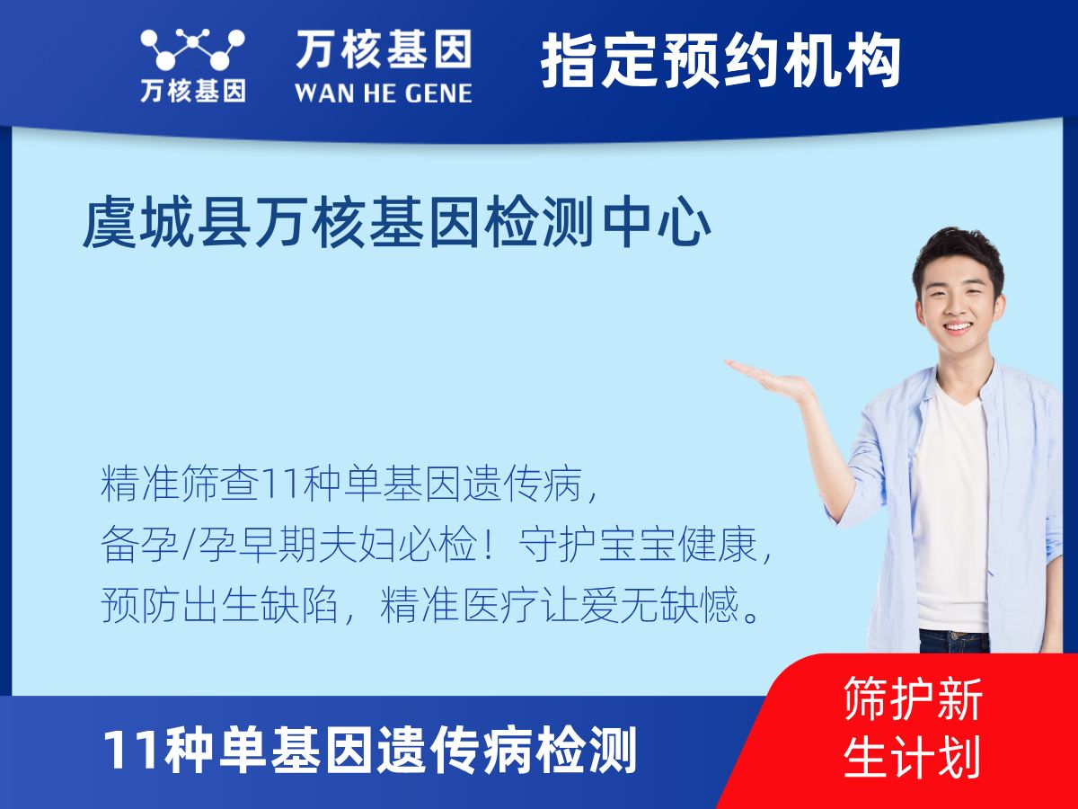 11種單基因遺傳病檢測(cè)怎么查