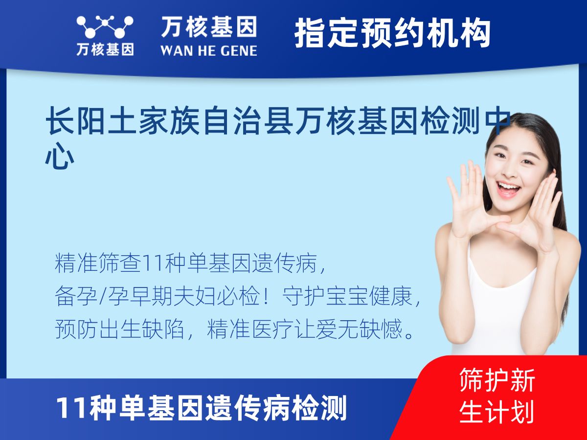 11種單基因遺傳病檢測(cè)機(jī)構(gòu)