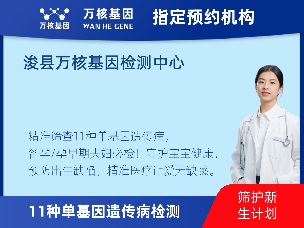 11種單基因遺傳病檢測(cè)怎么查