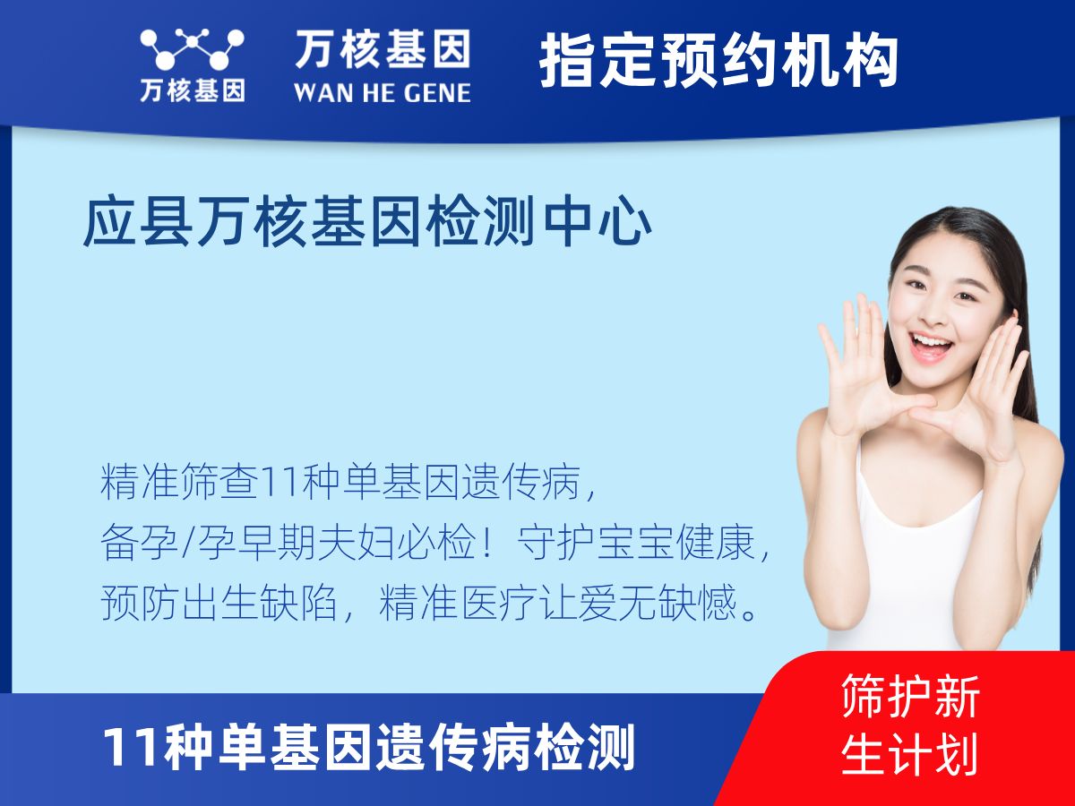 11種單基因遺傳病檢測怎么查