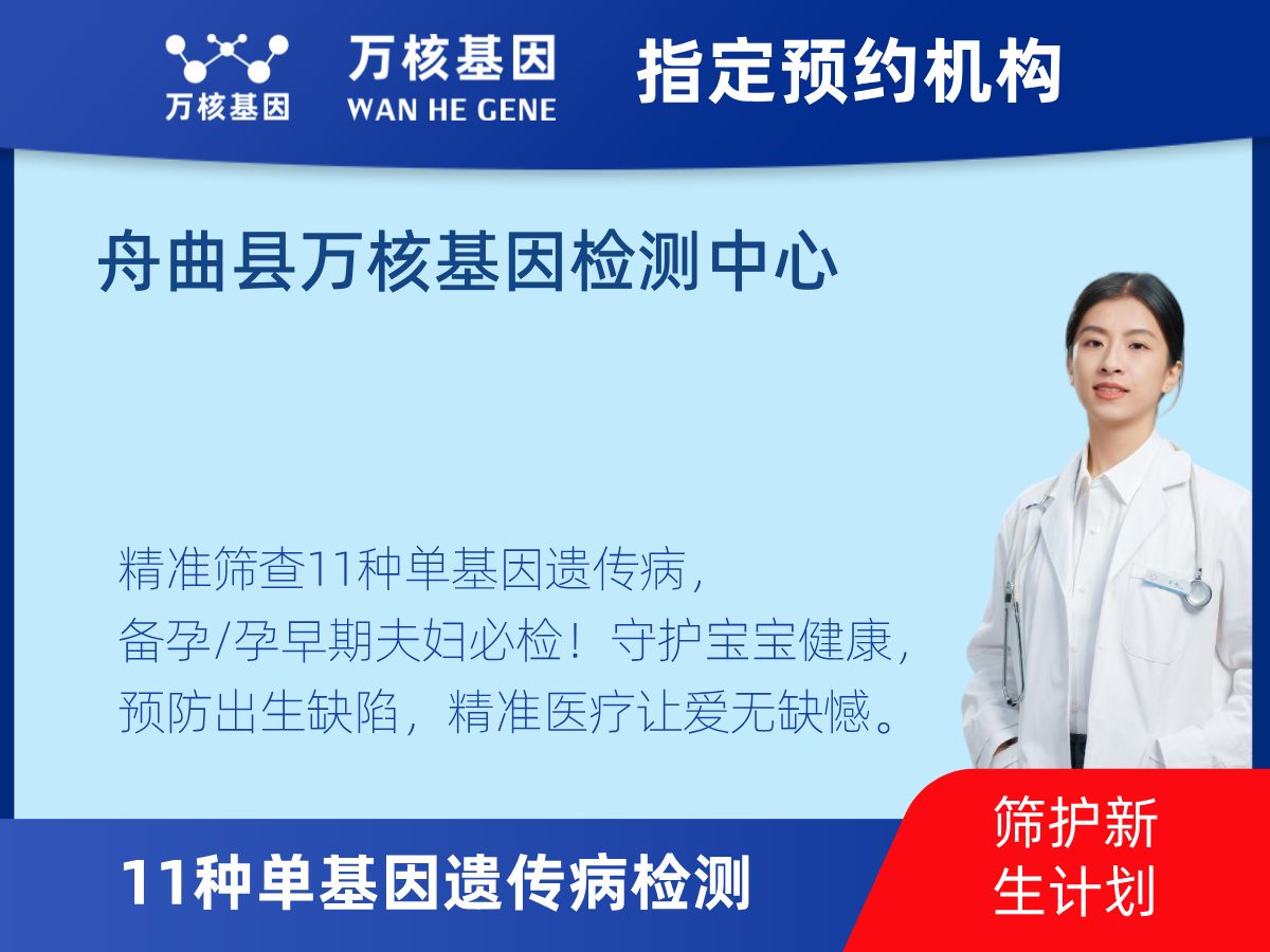 11種單基因遺傳病檢測(cè)多少錢
