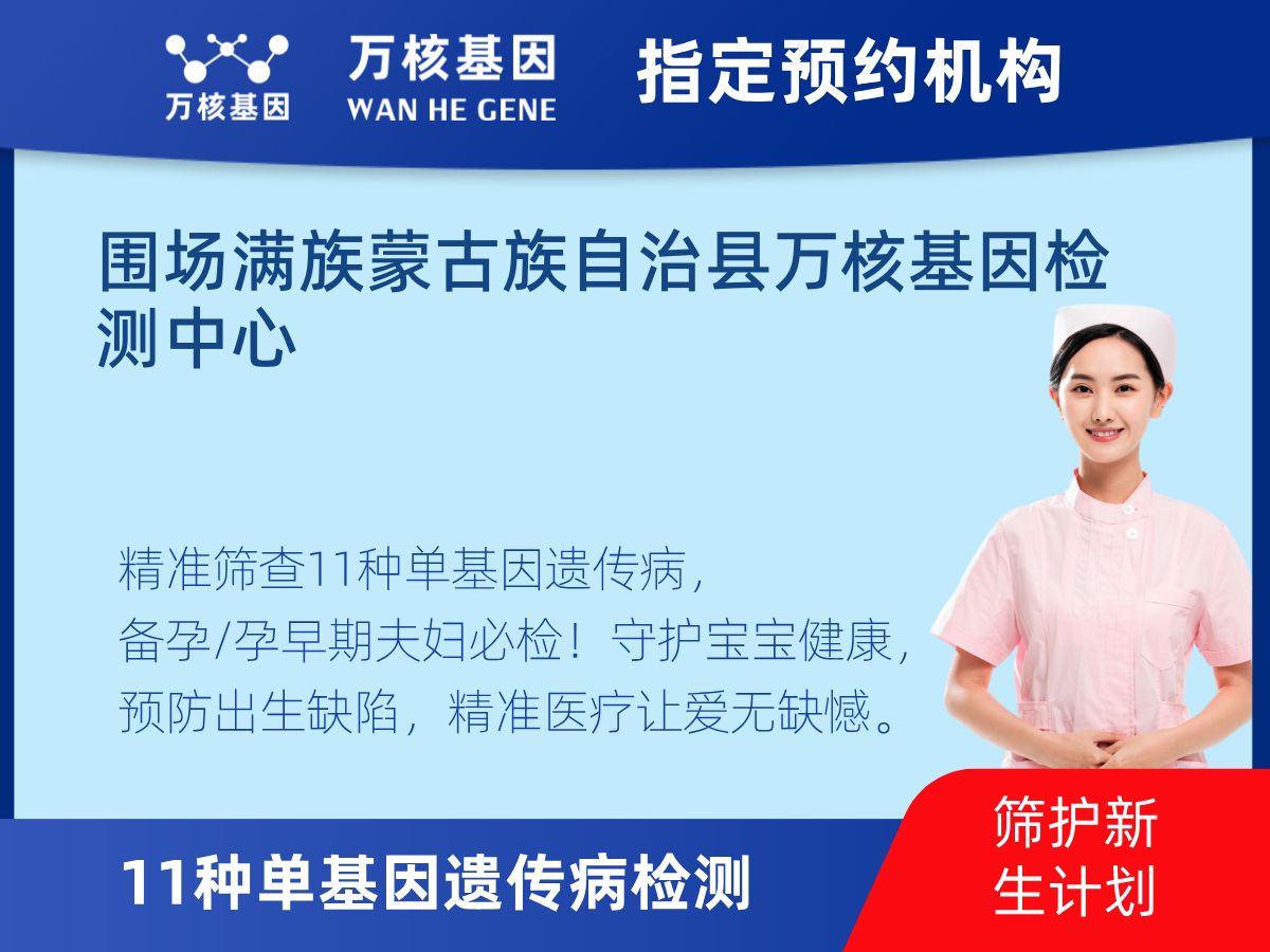11種單基因遺傳病檢測檢測費用