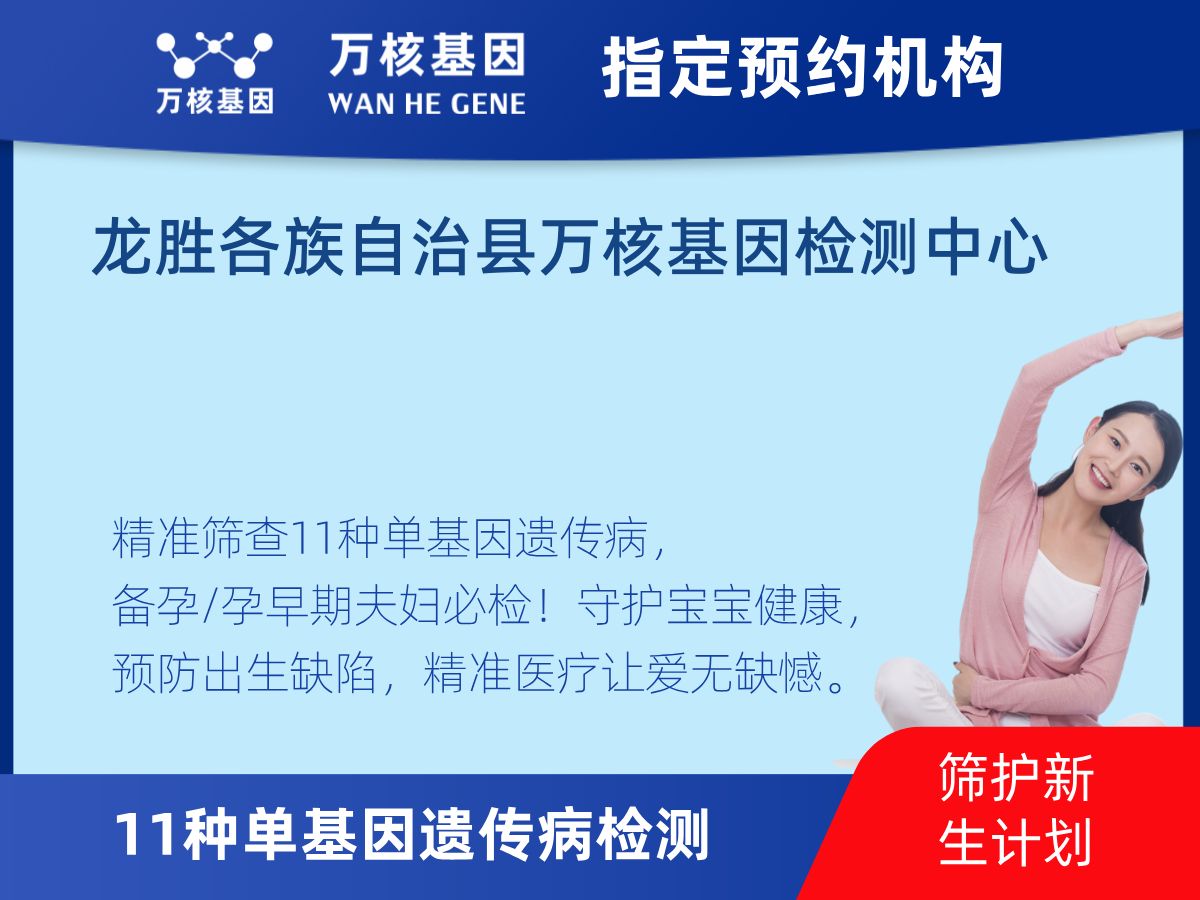 11種單基因遺傳病檢測檢測費用