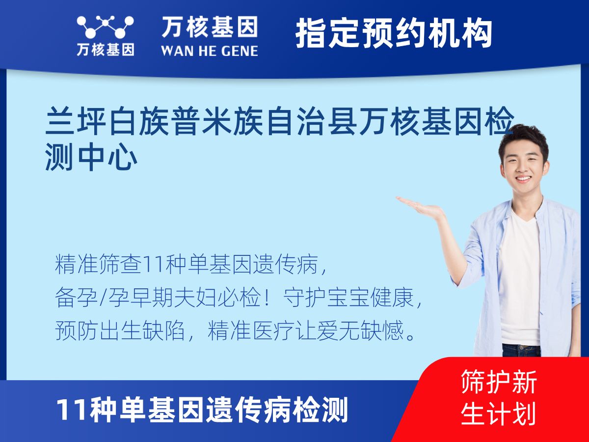 11種單基因遺傳病檢測怎么查