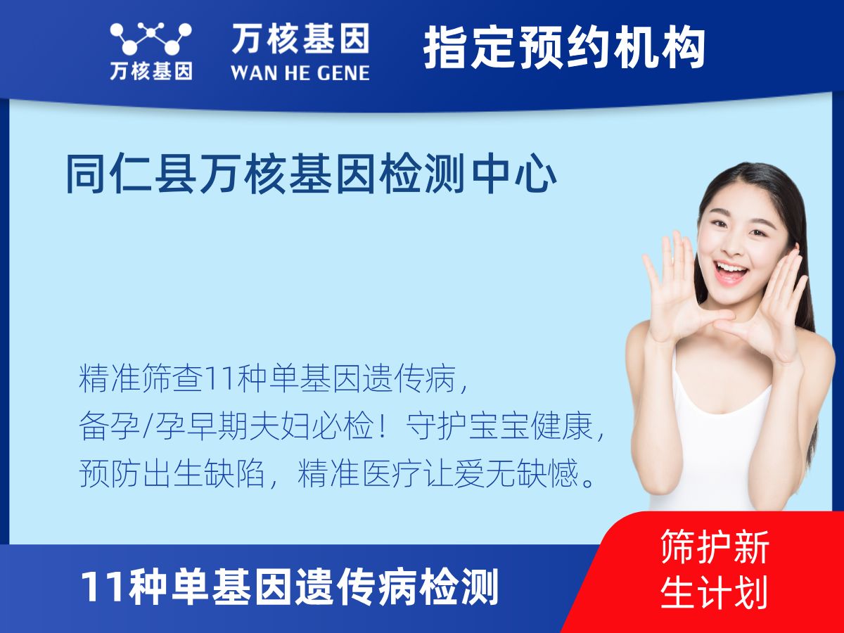 11種單基因遺傳病檢測(cè)機(jī)構(gòu)