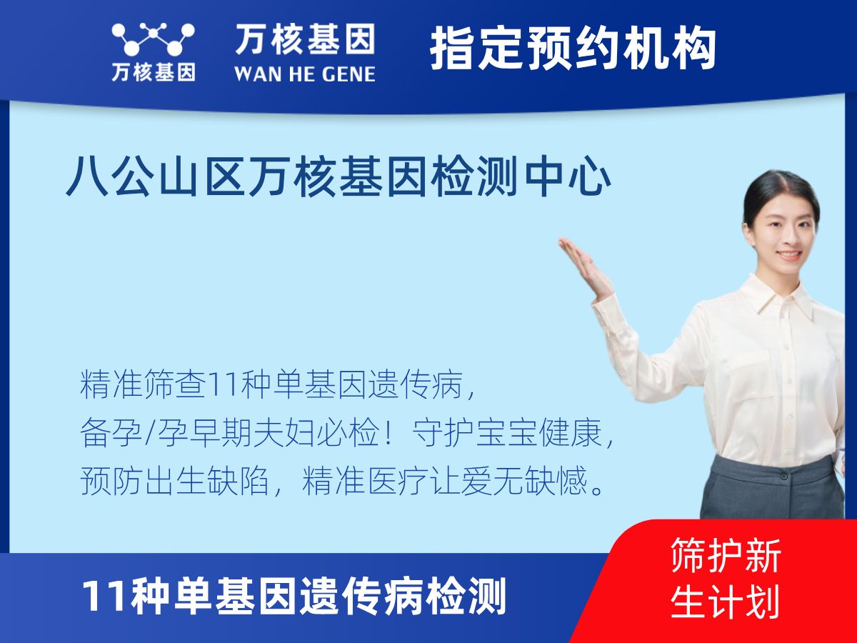 11種單基因遺傳病檢測(cè)多少錢