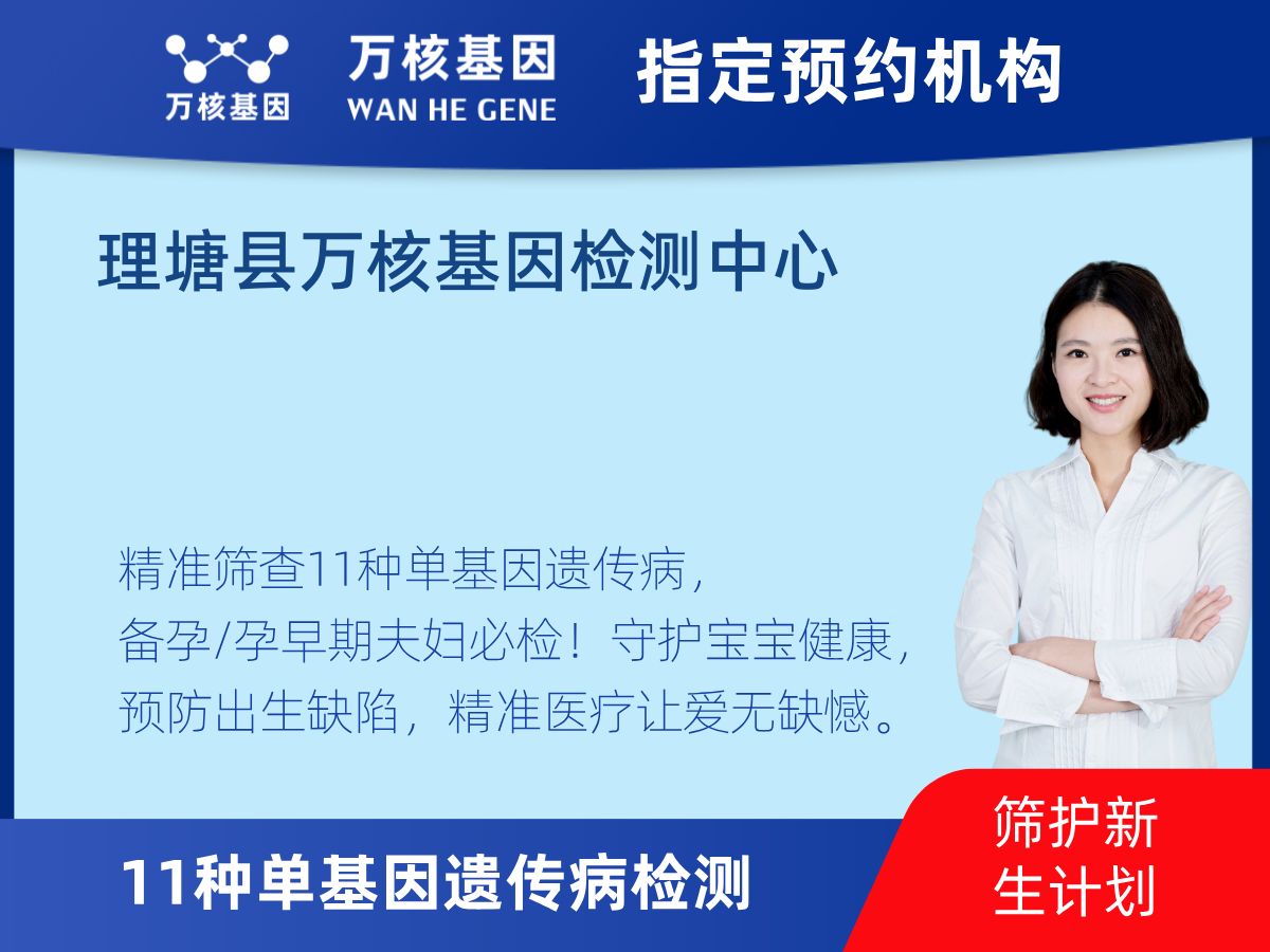 11種單基因遺傳病檢測(cè)機(jī)構(gòu)