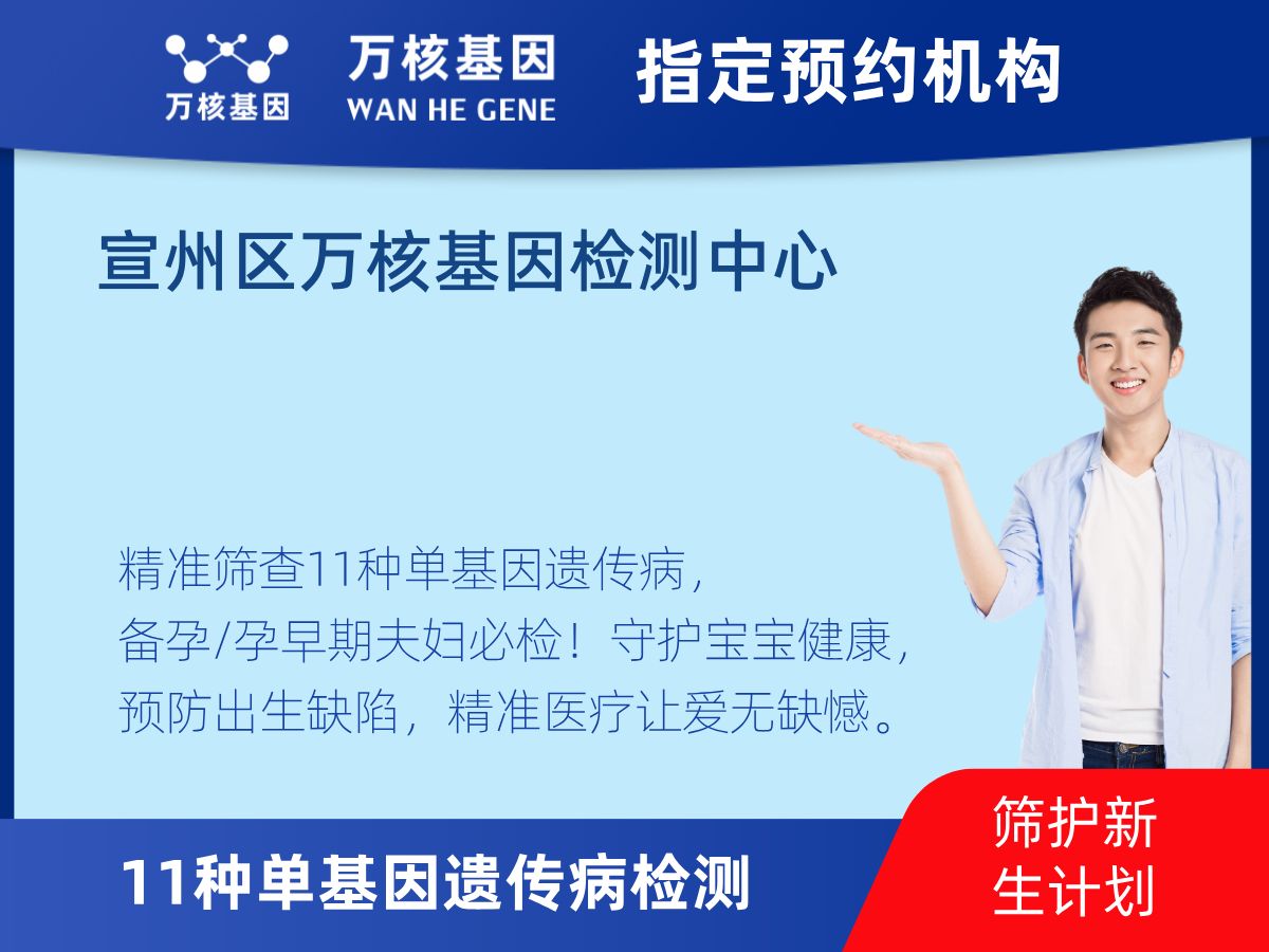 11種單基因遺傳病檢測(cè)多少錢