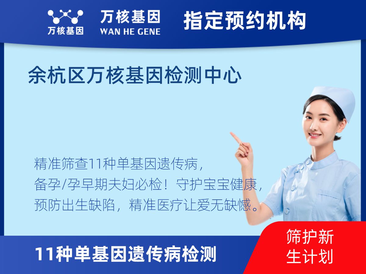 11種單基因遺傳病檢測檢測費用