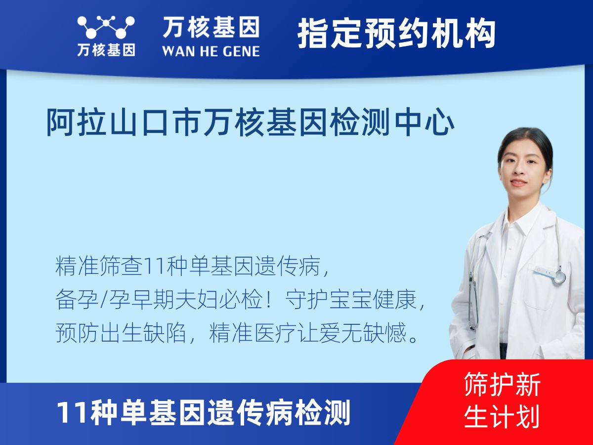 11種單基因遺傳病檢測怎么查